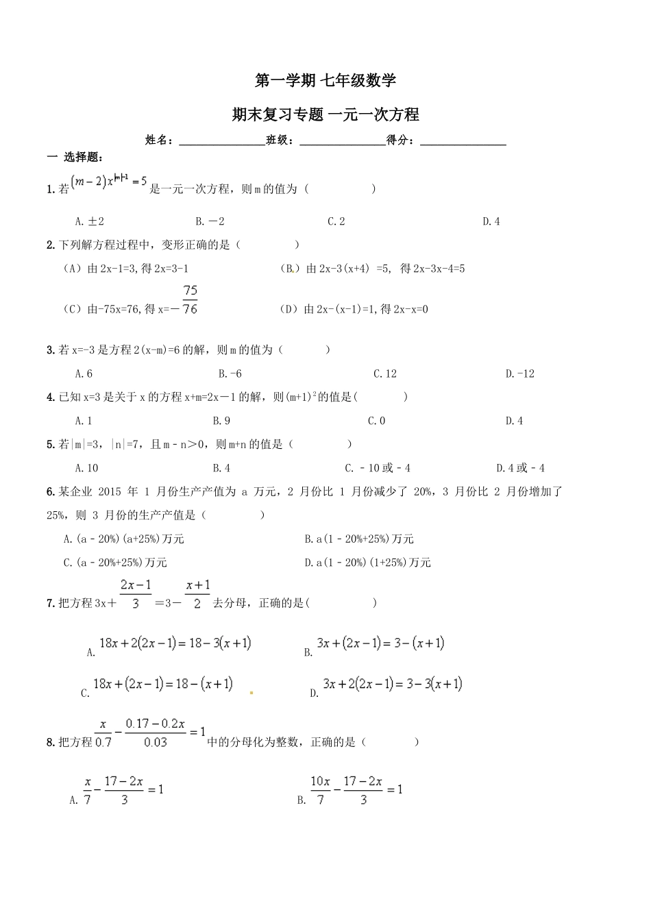 【人教版】七年级上《一元一次方程》期末复习试卷及答案_第1页