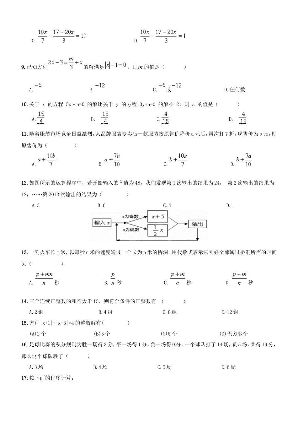 【人教版】七年级上《一元一次方程》期末复习试卷及答案_第2页