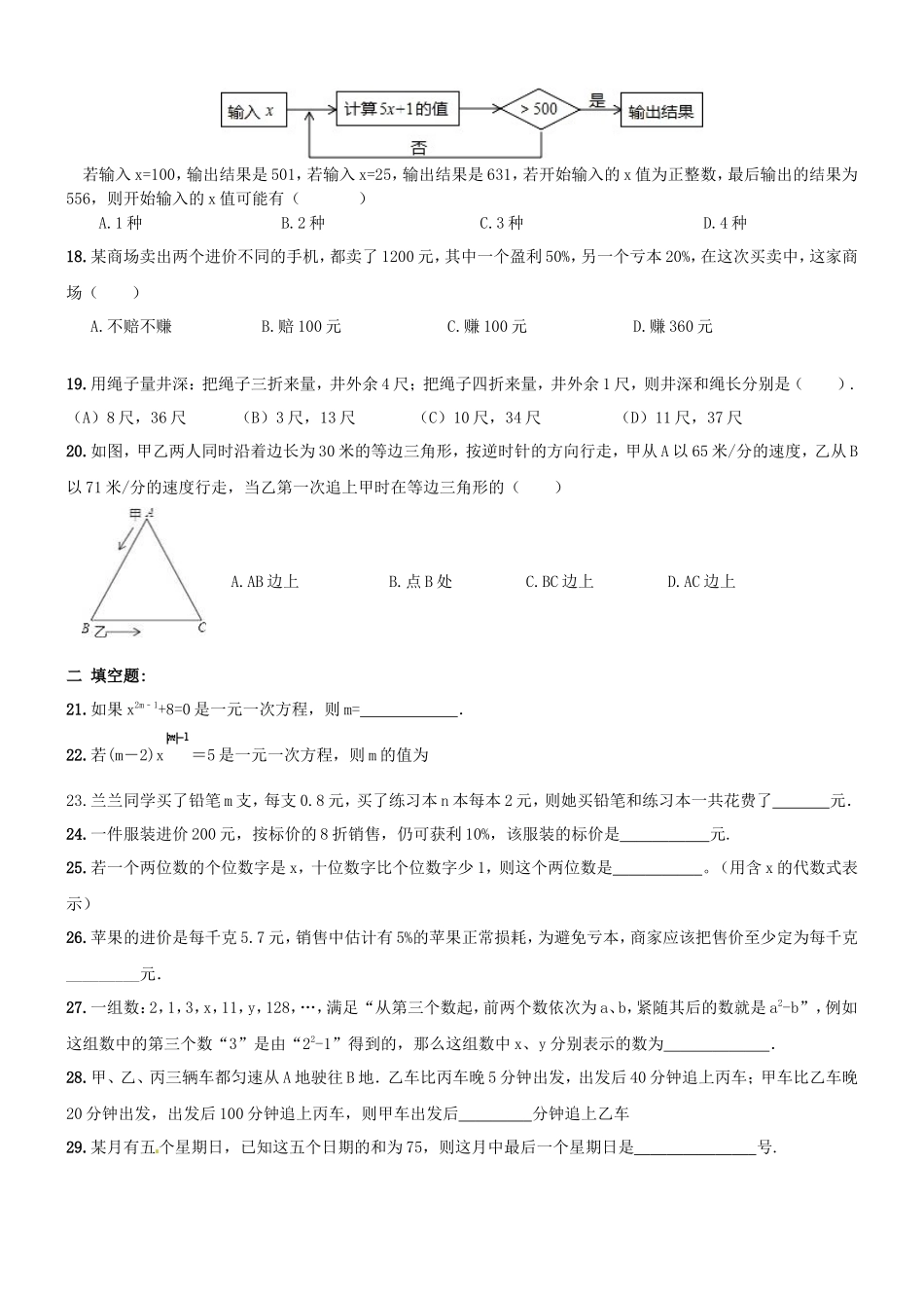 【人教版】七年级上《一元一次方程》期末复习试卷及答案_第3页