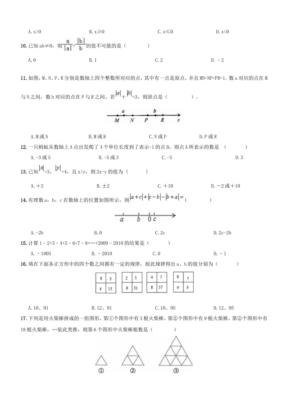 【人教版】七年级上《有理数》期末复习试卷及答案_第2页