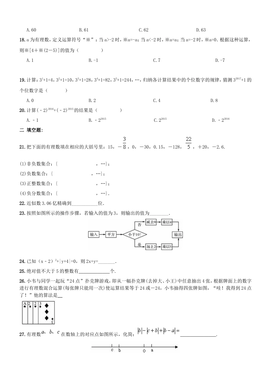 【人教版】七年级上《有理数》期末复习试卷及答案_第3页