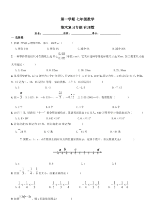 【人教版】七年级上《有理数》期末复习试卷及答案