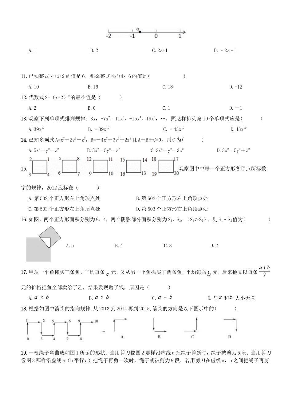 【人教版】七年级上《整式的加减》期末复习试卷及答案_第2页