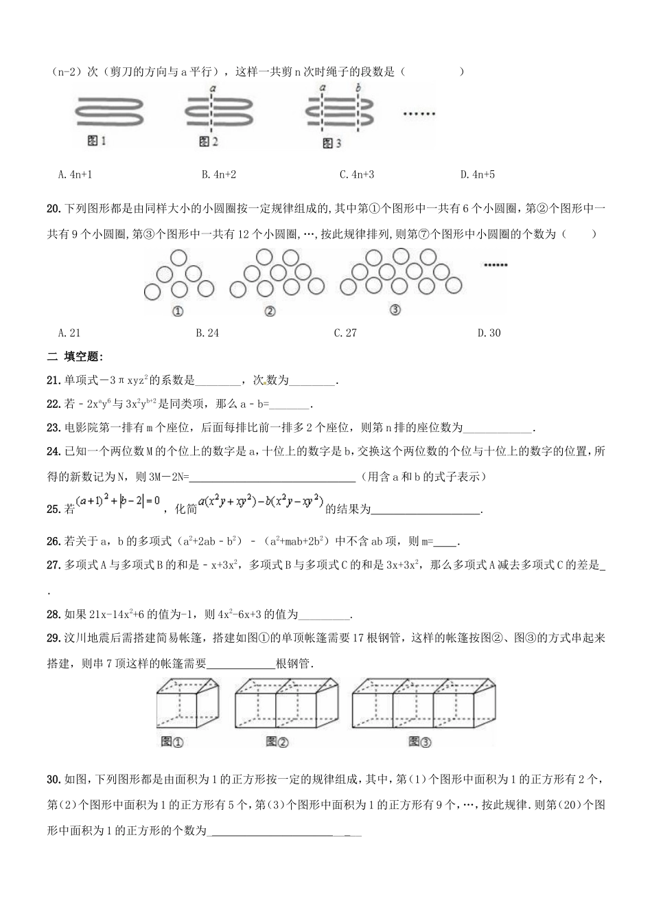 【人教版】七年级上《整式的加减》期末复习试卷及答案_第3页