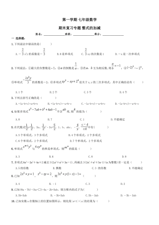 【人教版】七年级上《整式的加减》期末复习试卷及答案