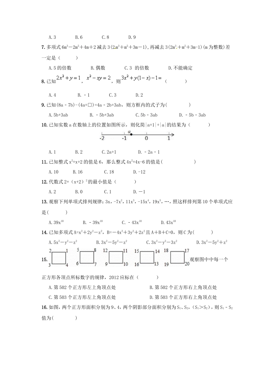 第2章 《整式的加减》期末复习试卷及答案_第2页