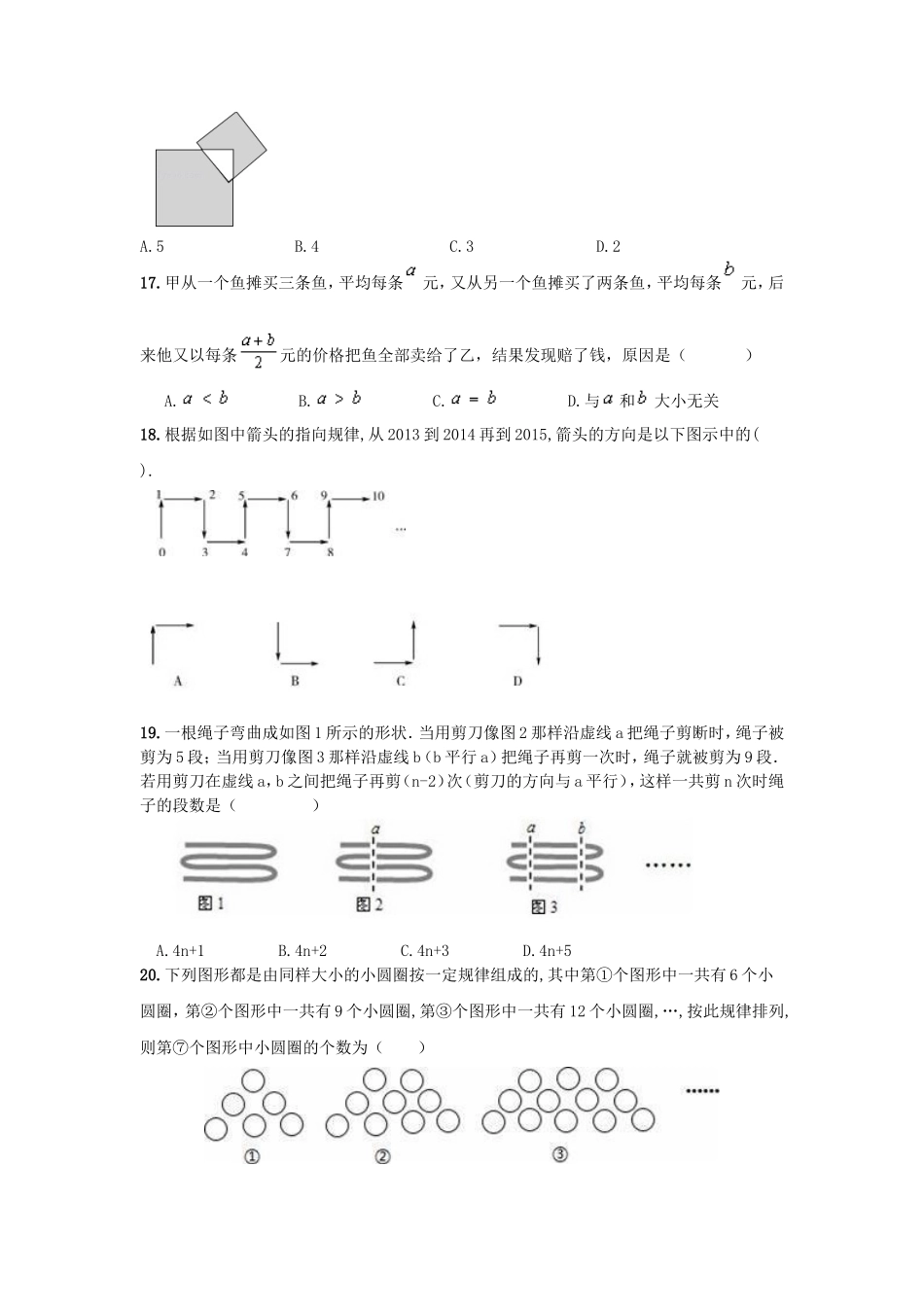 第2章 《整式的加减》期末复习试卷及答案_第3页