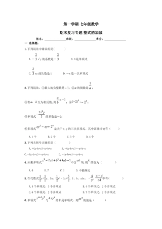 第2章 《整式的加减》期末复习试卷及答案
