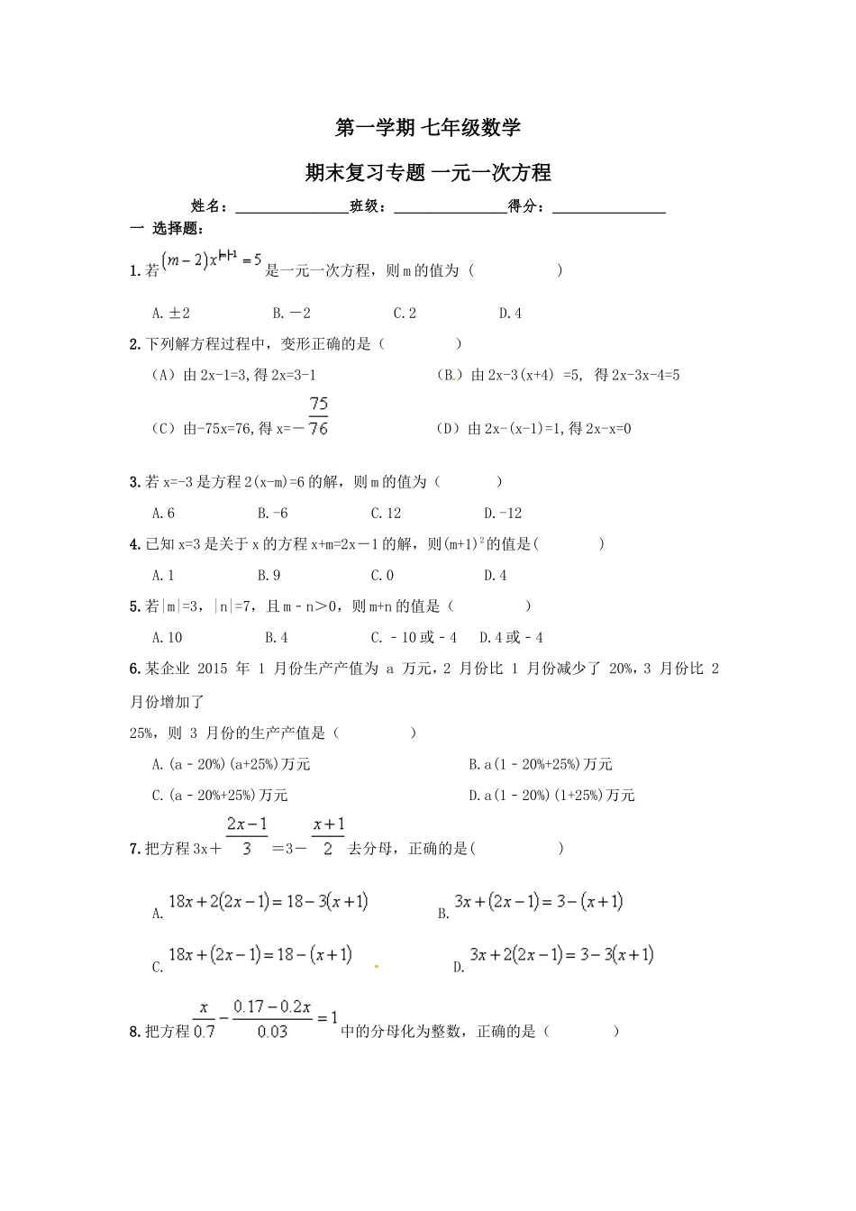 第3章 《一元一次方程》期末复习试卷及答案_第1页
