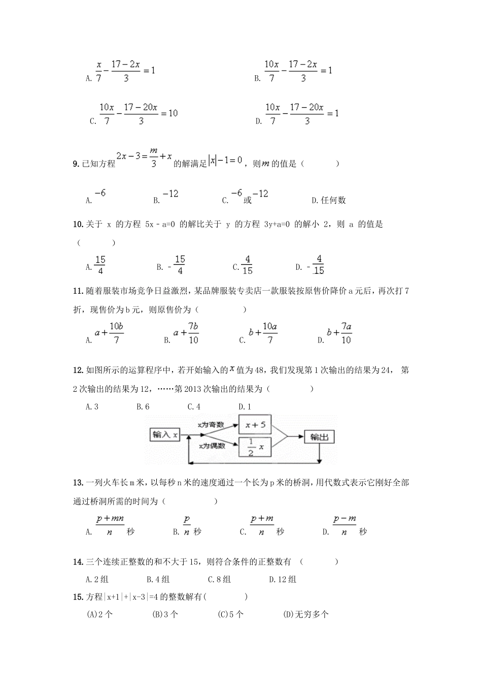 第3章 《一元一次方程》期末复习试卷及答案_第2页