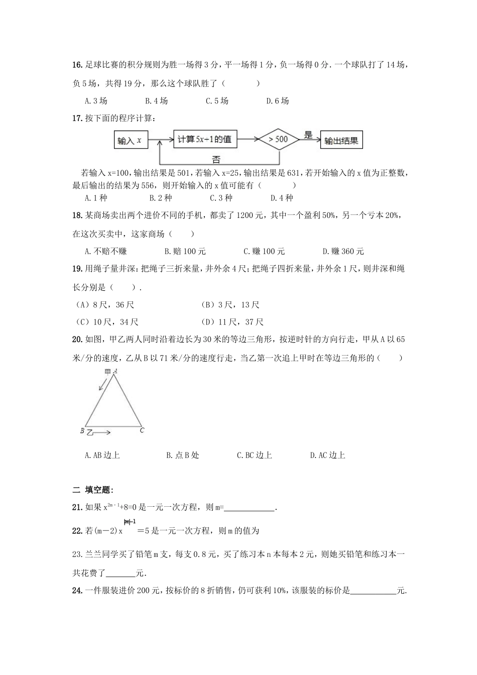 第3章 《一元一次方程》期末复习试卷及答案_第3页