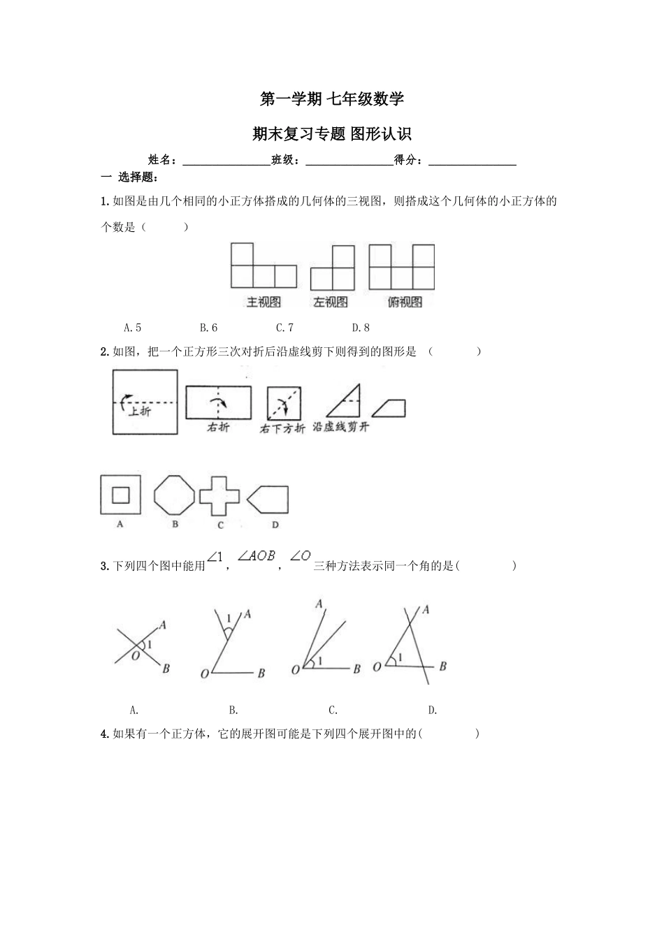 第4章 《图形认识》期末复习试卷及答案_第1页