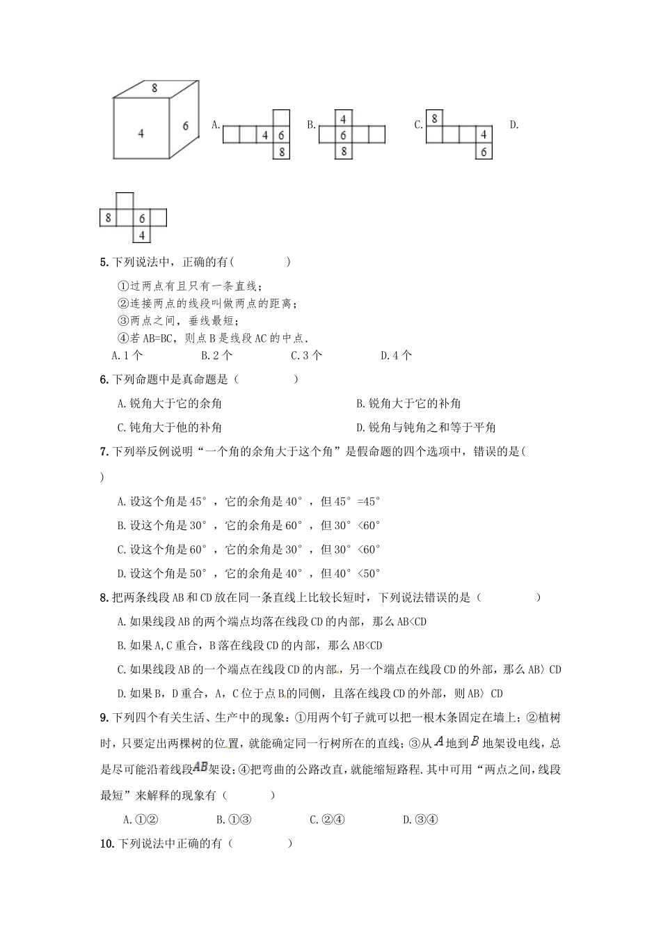 第4章 《图形认识》期末复习试卷及答案_第2页