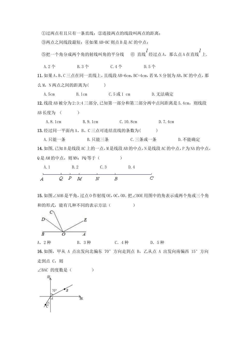 第4章 《图形认识》期末复习试卷及答案_第3页