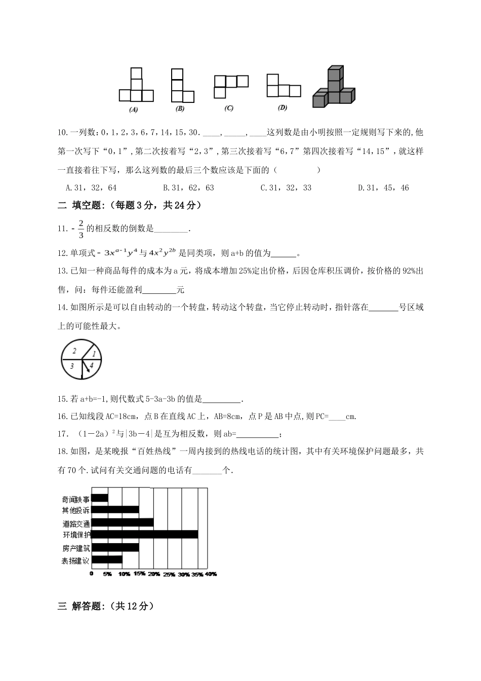 01 【人教版】七年级上期末数学试卷（含答案）_第2页