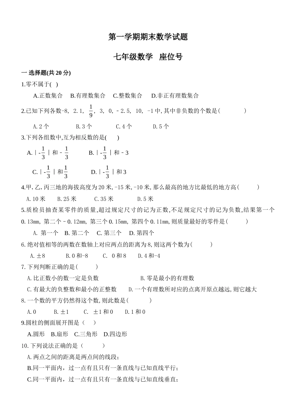 02 【人教版】七年级上期末数学试卷（含答案）_第1页