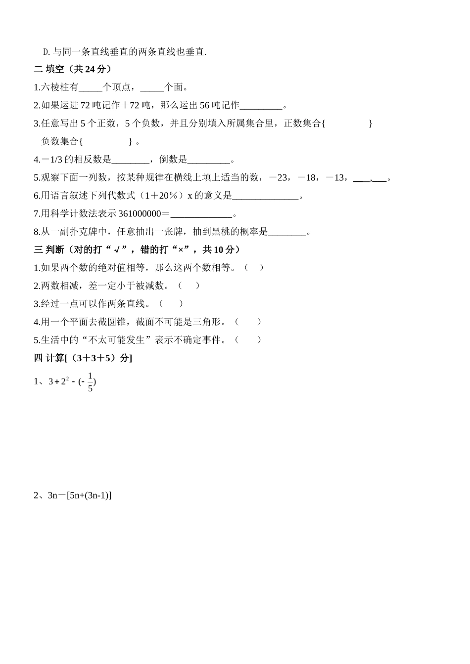 02 【人教版】七年级上期末数学试卷（含答案）_第2页
