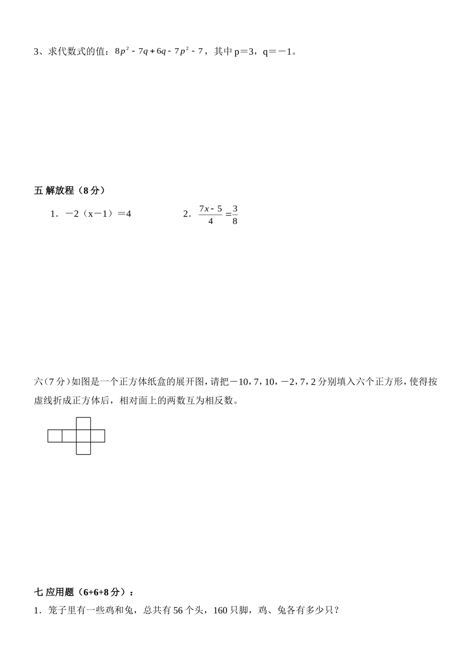 02 【人教版】七年级上期末数学试卷（含答案）_第3页