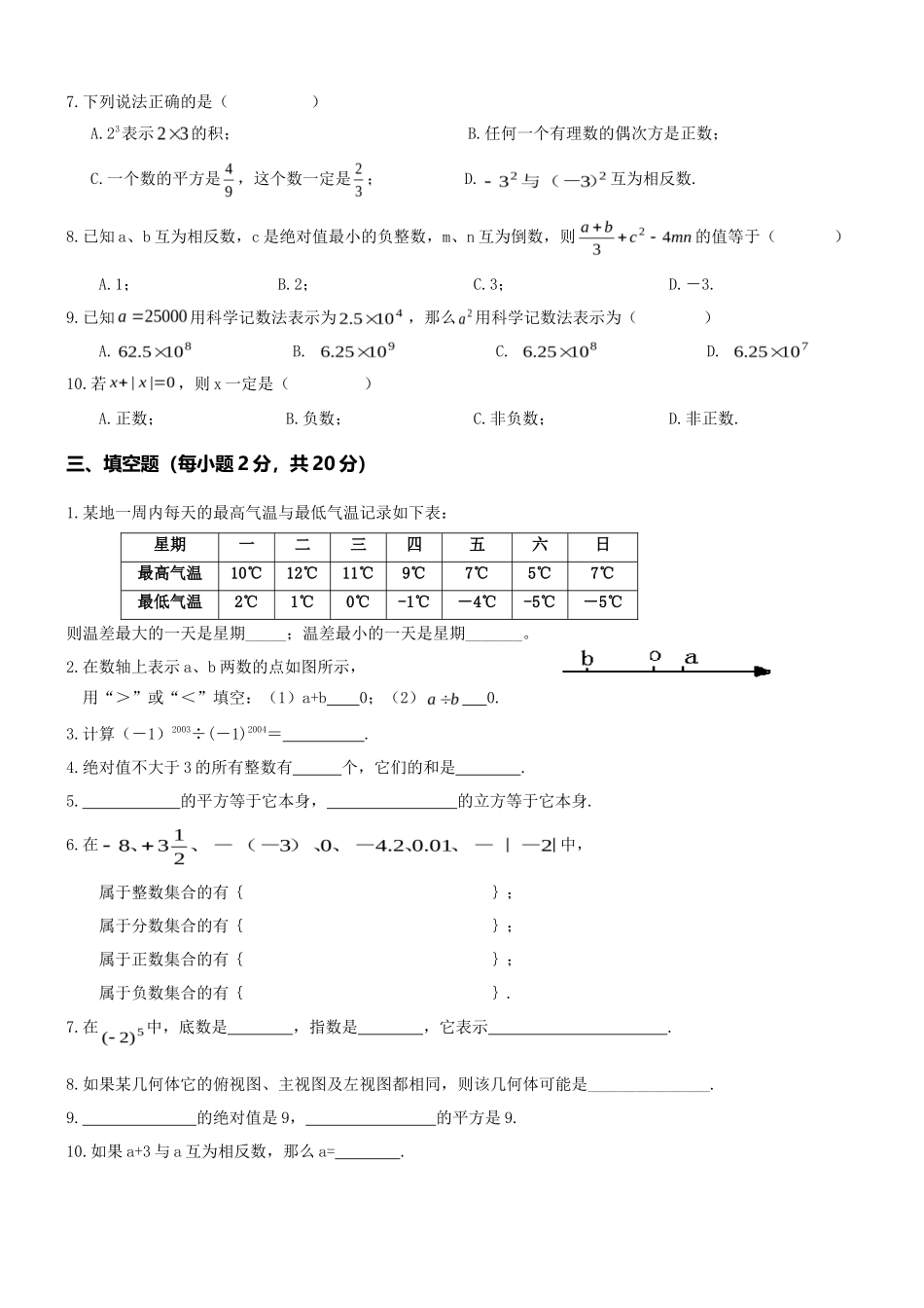 03 【人教版】七年级上期末数学试卷（含答案）_第2页