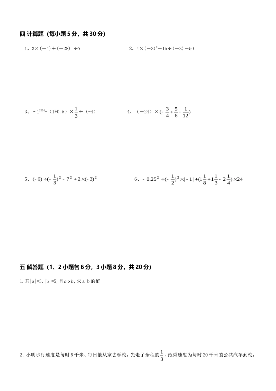 03 【人教版】七年级上期末数学试卷（含答案）_第3页