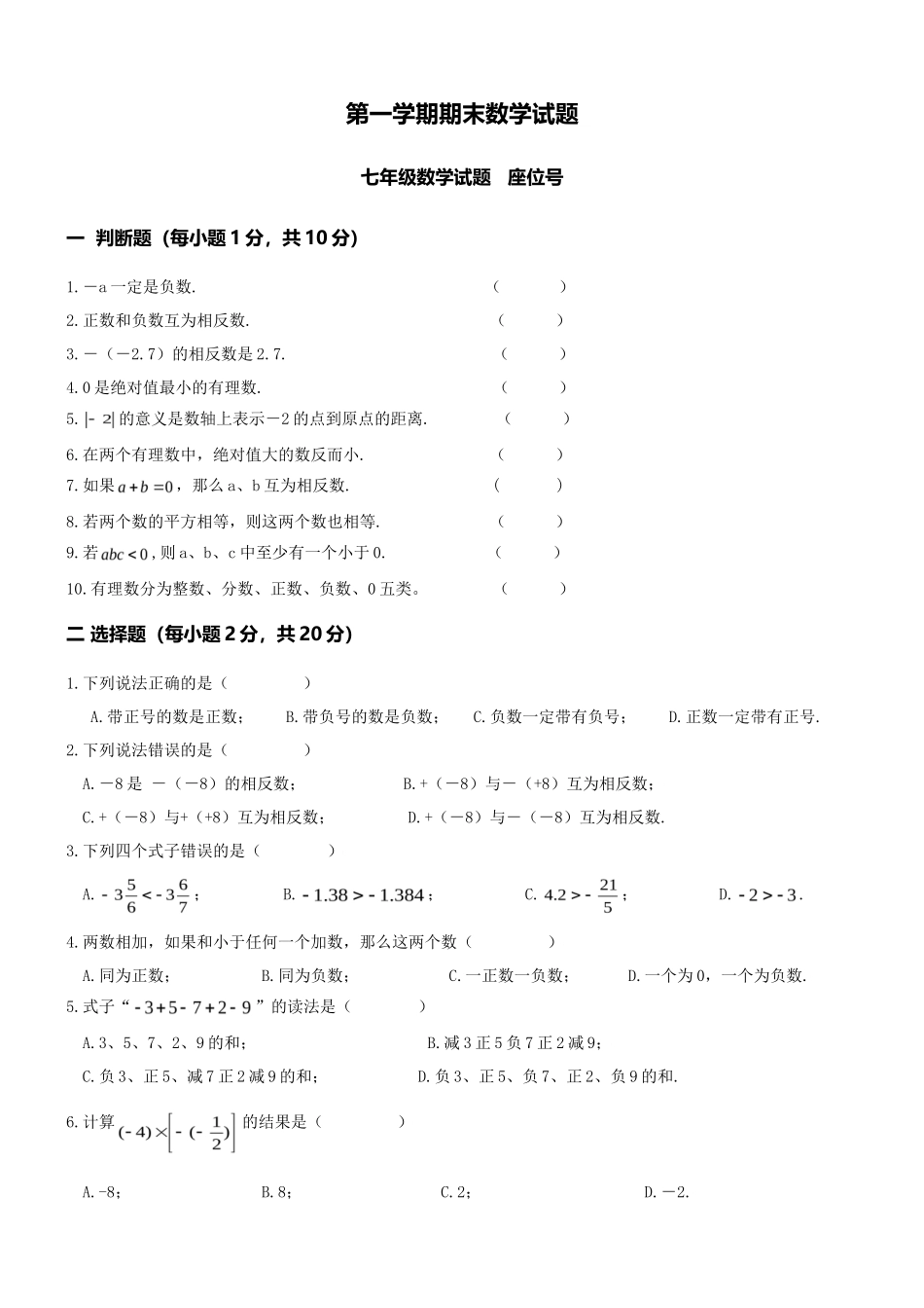 04 【人教版】七年级上期末数学试卷（含答案）_第1页
