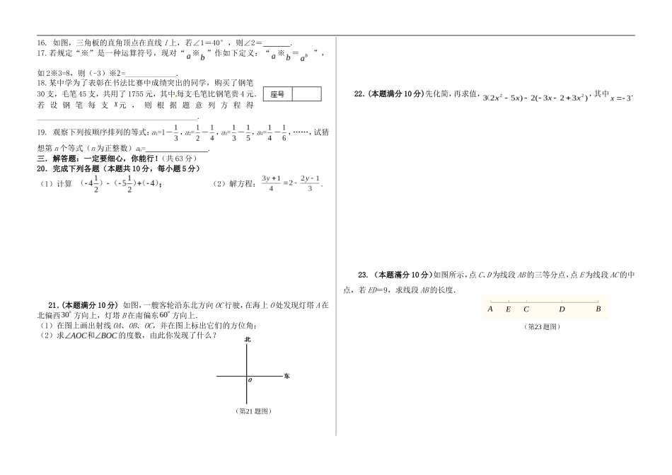 05 【人教版】七年级上期末数学试卷（含答案）_第2页