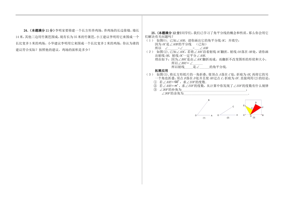 05 【人教版】七年级上期末数学试卷（含答案）_第3页