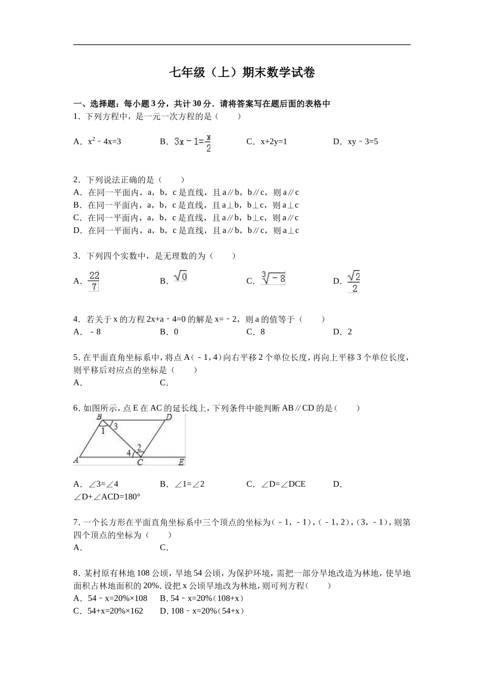 06 【人教版】七年级上期末数学试卷（含答案）_第1页