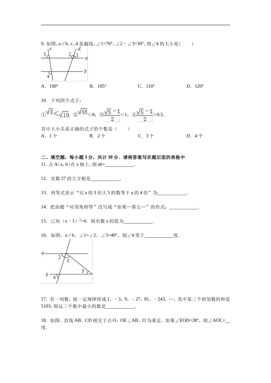 06 【人教版】七年级上期末数学试卷（含答案）_第2页