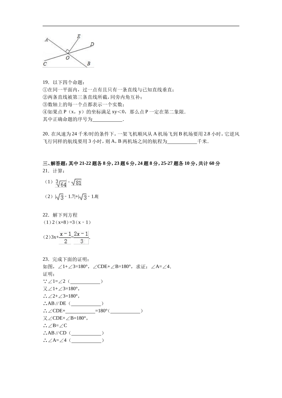 06 【人教版】七年级上期末数学试卷（含答案）_第3页