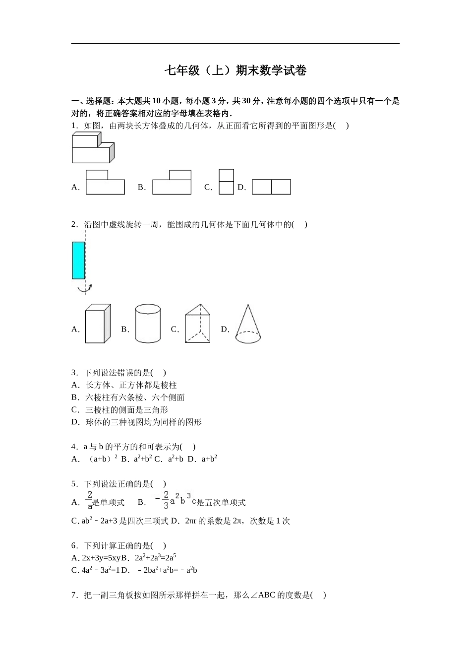 07 【人教版】七年级上期末数学试卷（含答案）_第1页