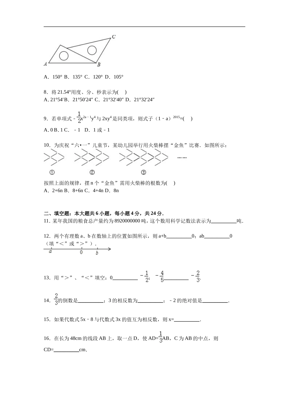 07 【人教版】七年级上期末数学试卷（含答案）_第2页