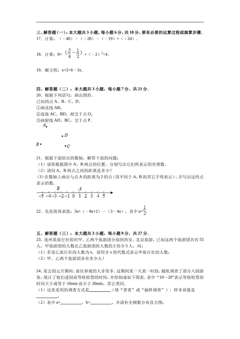 07 【人教版】七年级上期末数学试卷（含答案）_第3页
