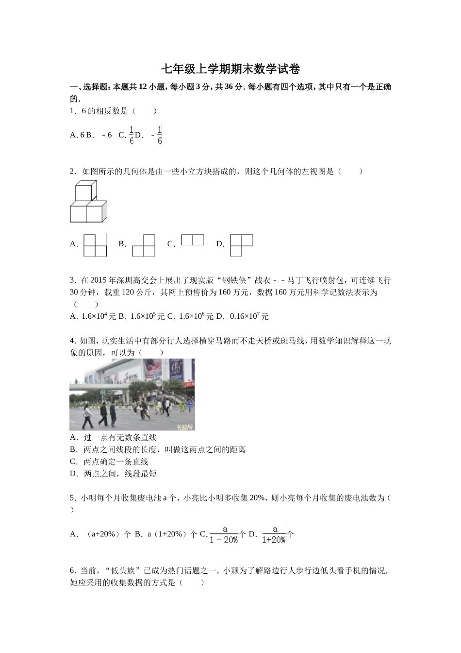 08 【人教版】七年级上期末数学试卷（含答案）_第1页