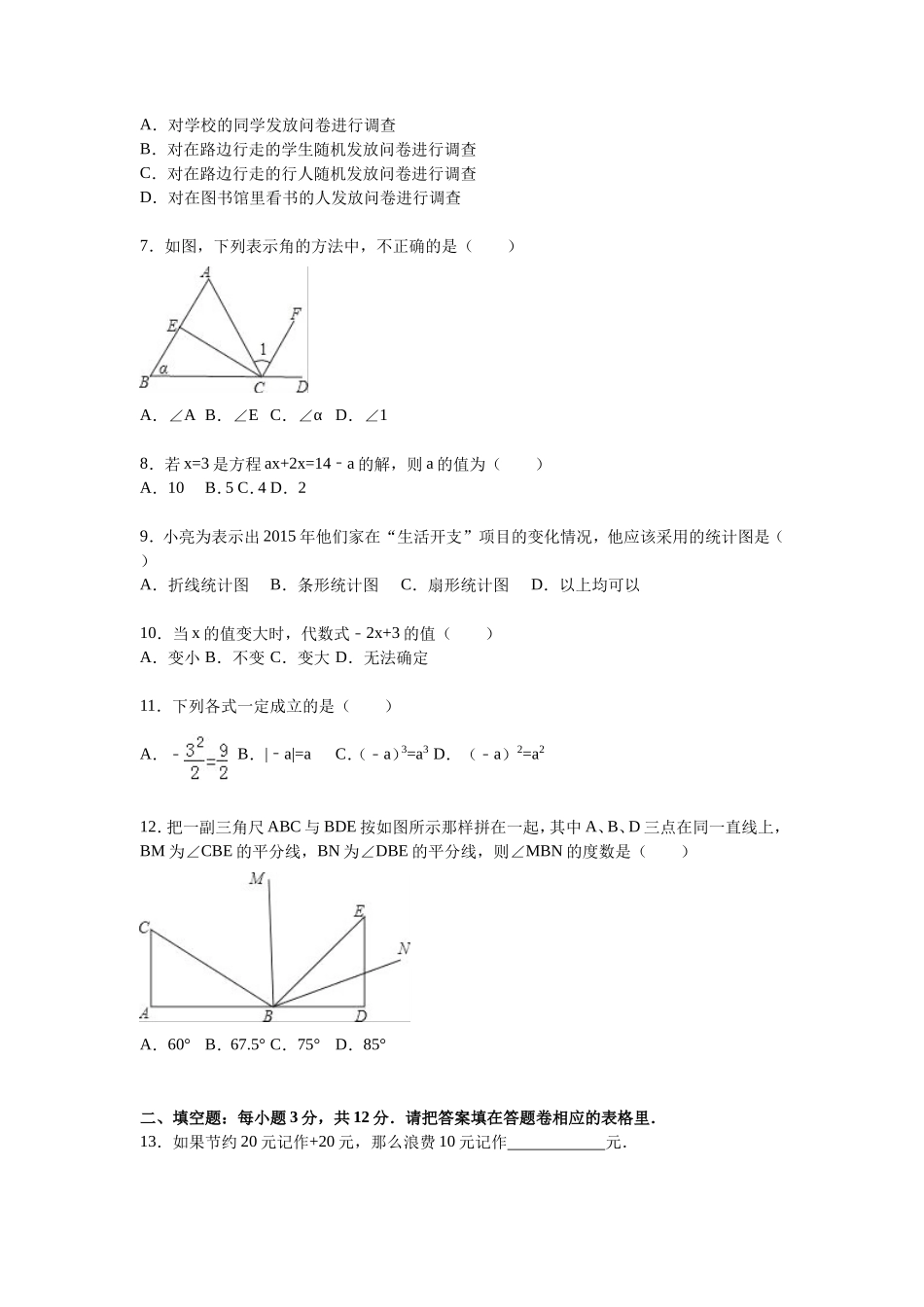 08 【人教版】七年级上期末数学试卷（含答案）_第2页