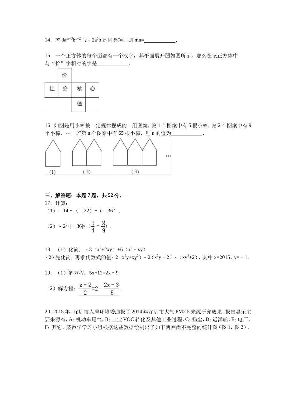 08 【人教版】七年级上期末数学试卷（含答案）_第3页