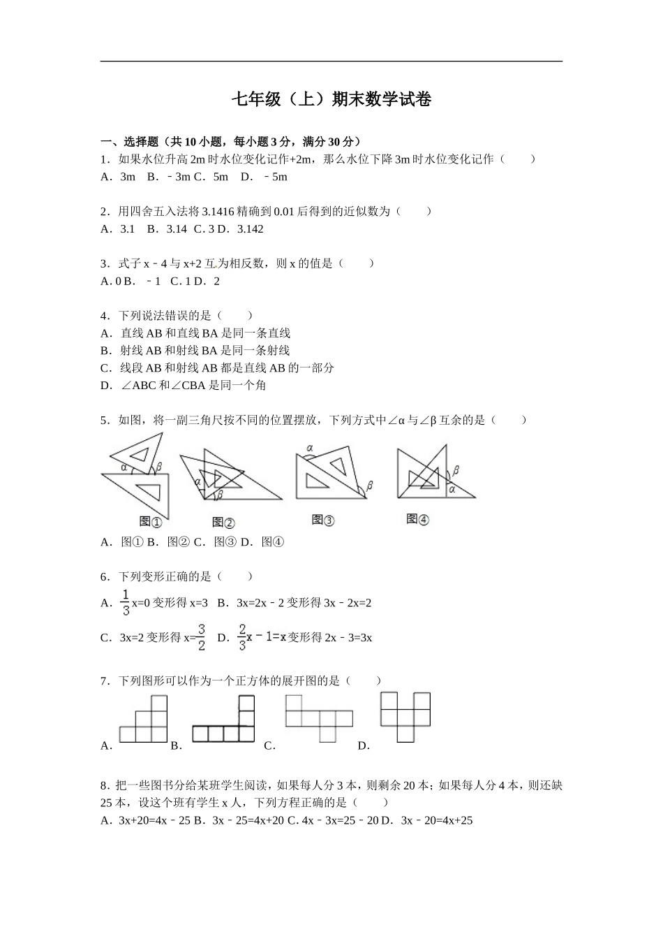09 【人教版】七年级上期末数学试卷（含答案）_第1页