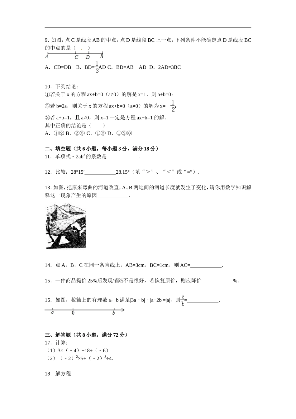 09 【人教版】七年级上期末数学试卷（含答案）_第2页
