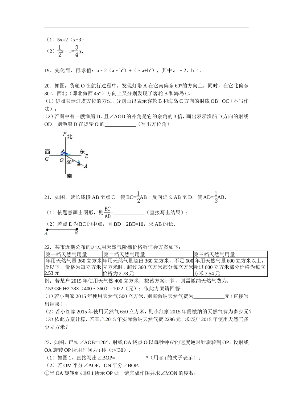 09 【人教版】七年级上期末数学试卷（含答案）_第3页