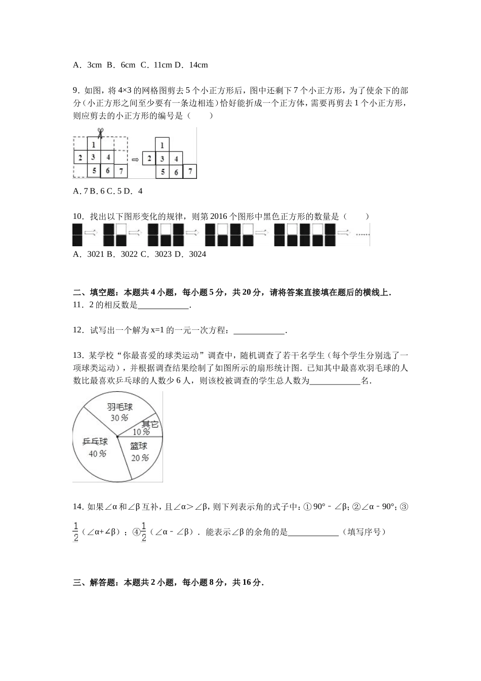 10 【人教版】七年级上期末数学试卷（含答案）_第2页