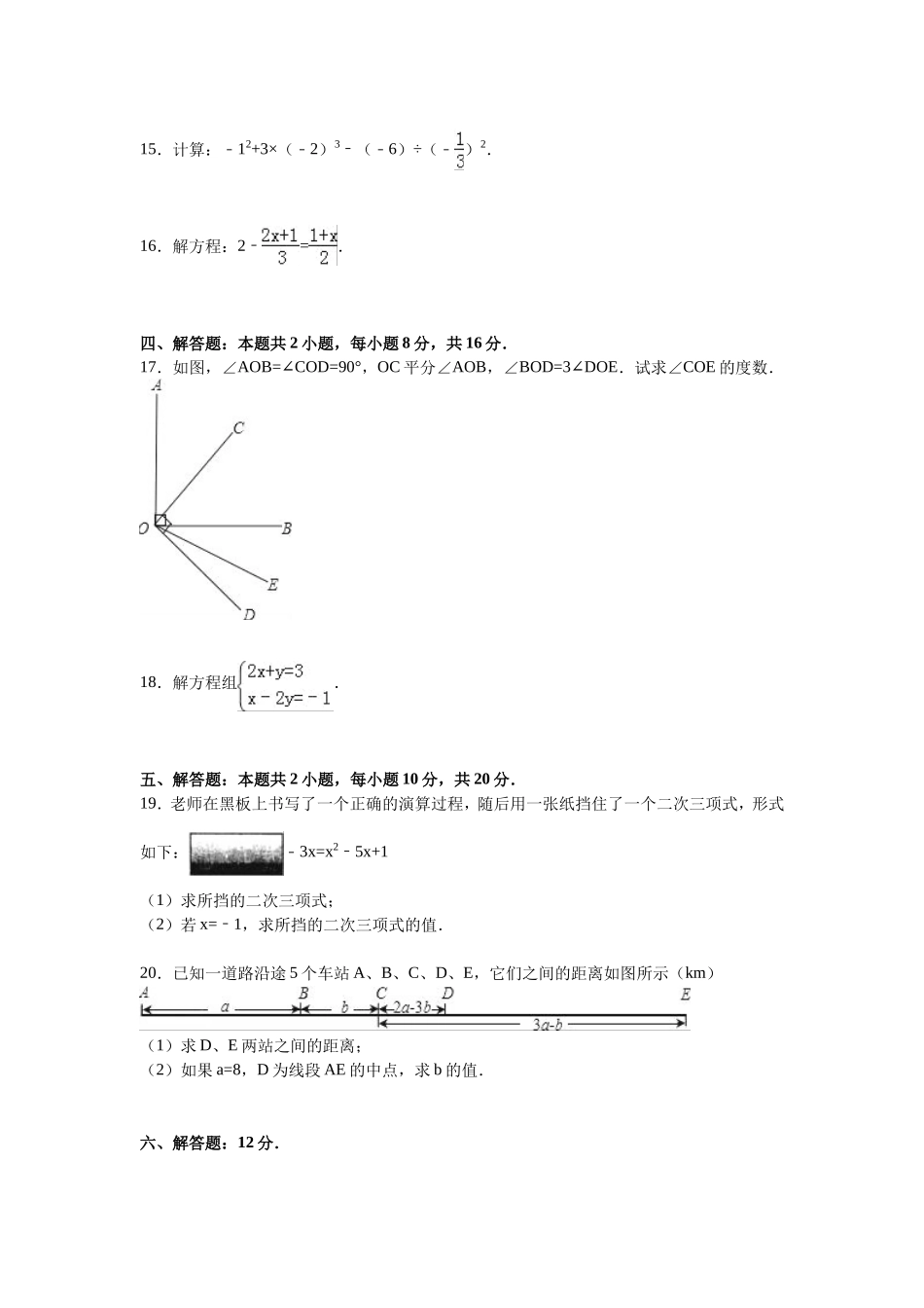 10 【人教版】七年级上期末数学试卷（含答案）_第3页