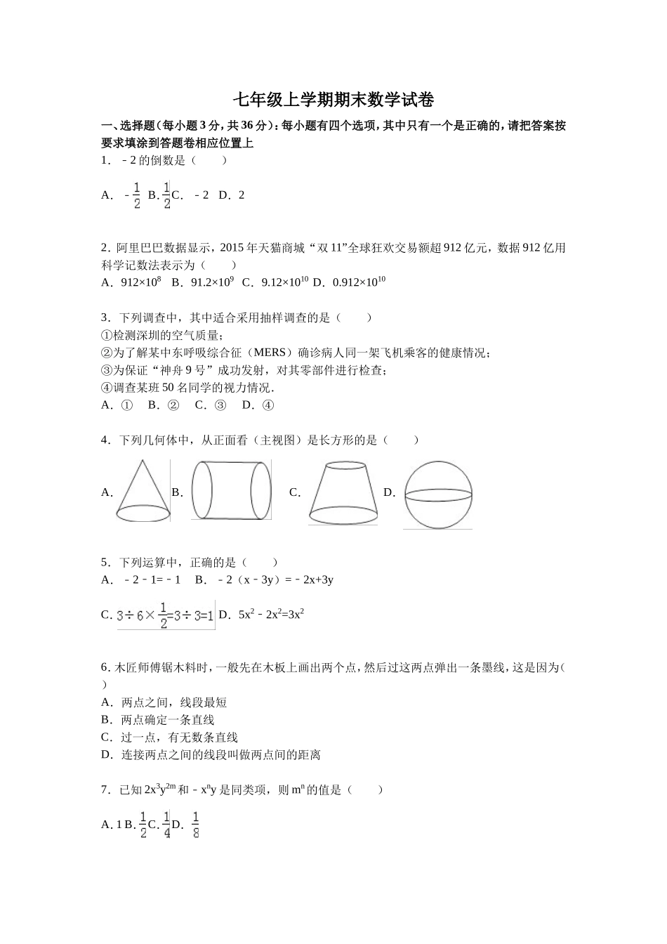 11 【人教版】七年级上期末数学试卷（含答案）_第1页