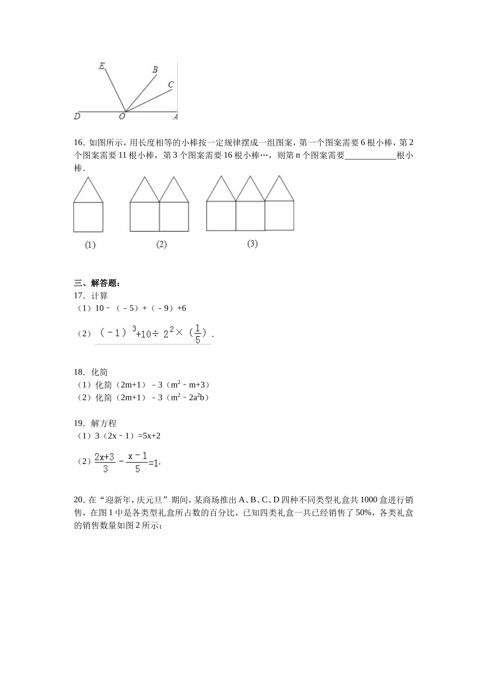 11 【人教版】七年级上期末数学试卷（含答案）_第3页