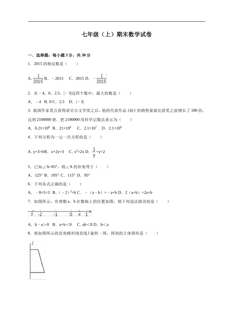 12 【人教版】七年级上期末数学试卷（含答案）_第1页