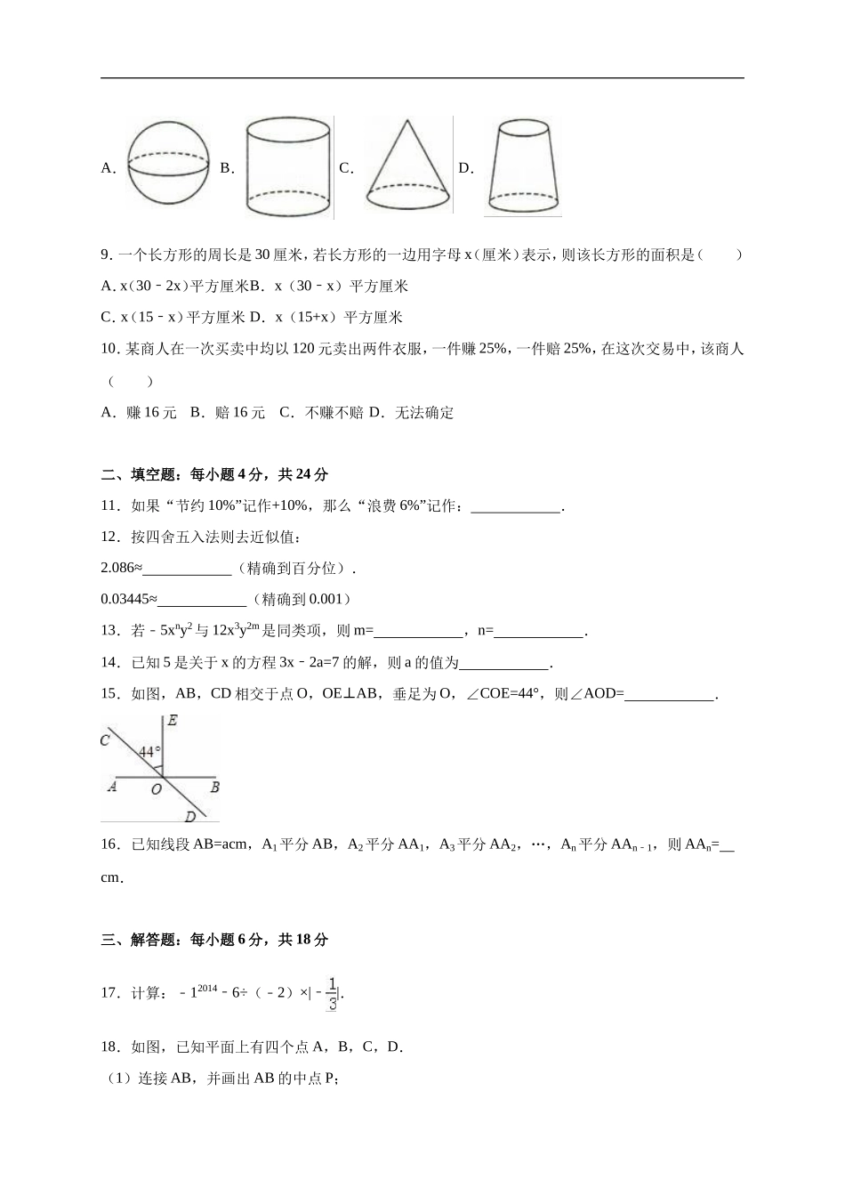 12 【人教版】七年级上期末数学试卷（含答案）_第2页