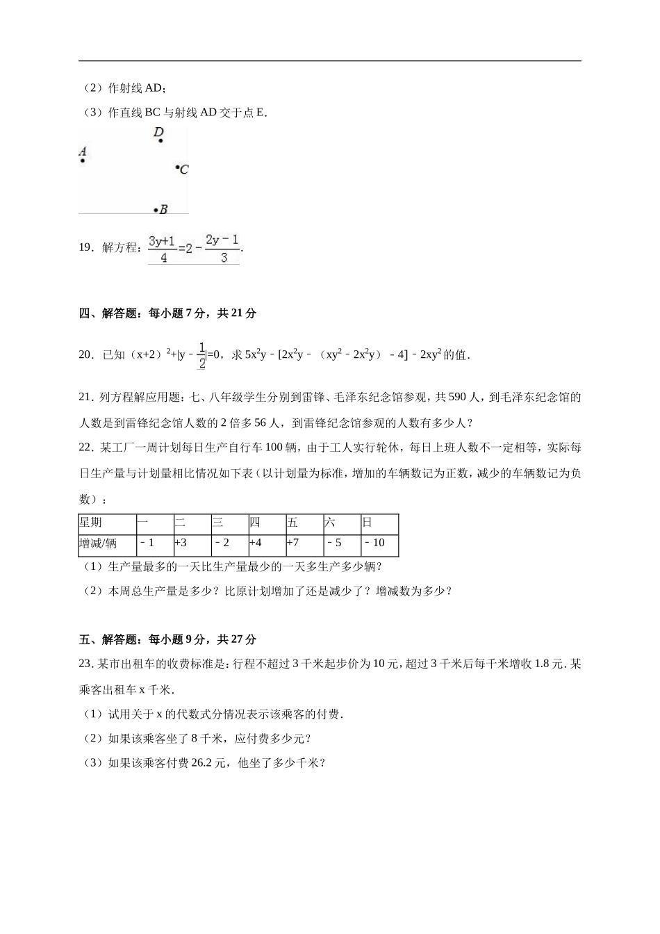 12 【人教版】七年级上期末数学试卷（含答案）_第3页