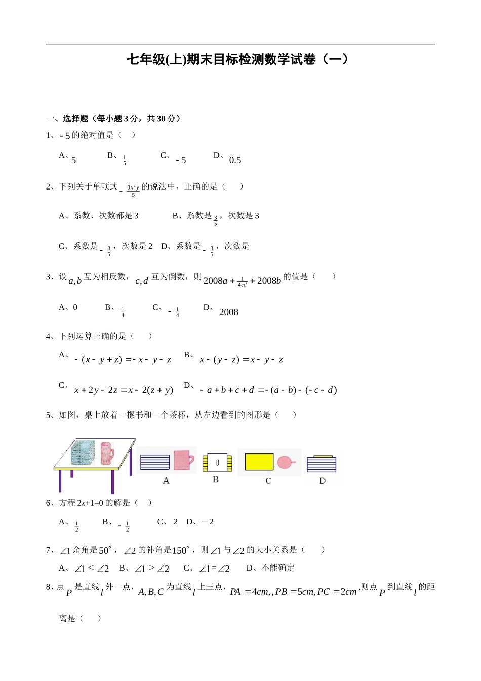 期末目标检测数学试卷及答案_第1页
