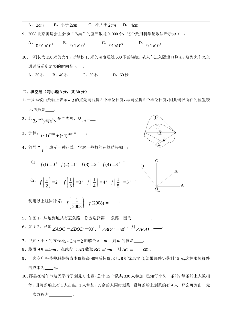期末目标检测数学试卷及答案_第2页