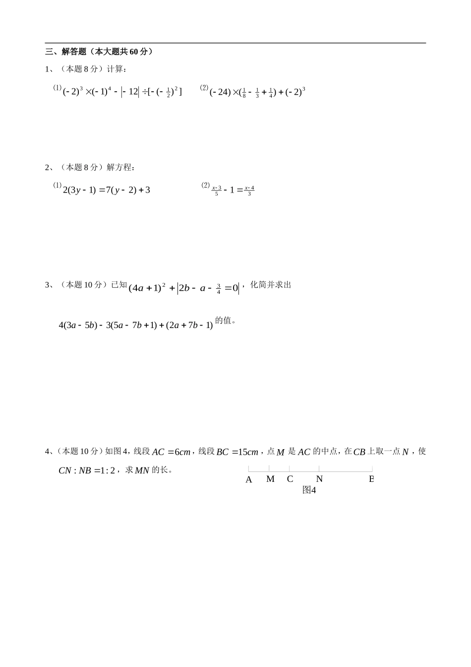 期末目标检测数学试卷及答案_第3页
