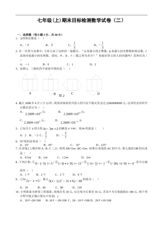 期末目标检测数学试卷及答案